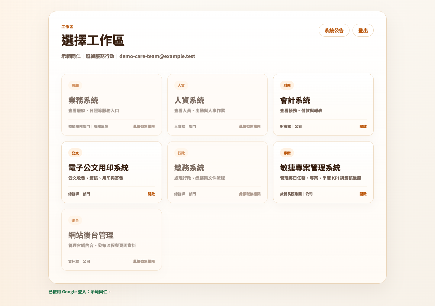 歲悅長照 ERP:讓第一線照顧與行政,回到同一套系統